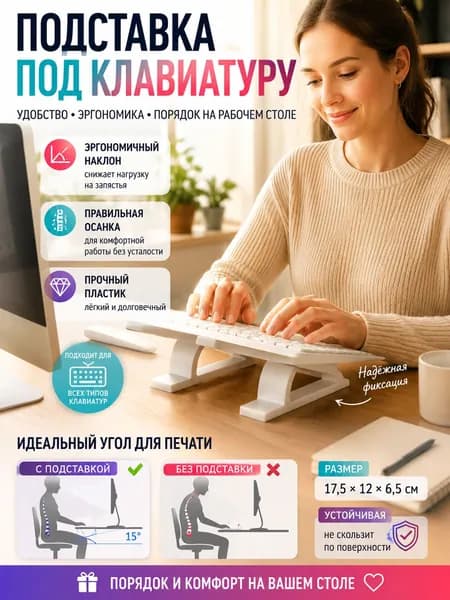 Пара наклонных подставок для клавиатуры белого цвета, эргономичные опоры, подъём и изменение угла, для стола