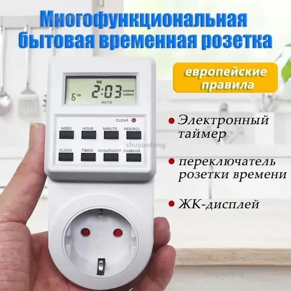 Таймер - розетка, электронный. Новейшая модификация. Цифровой контроллер для лампы, для фитолампы, подсветки рассады и растений.