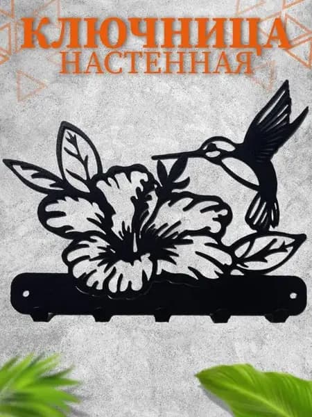 Ключница настенная