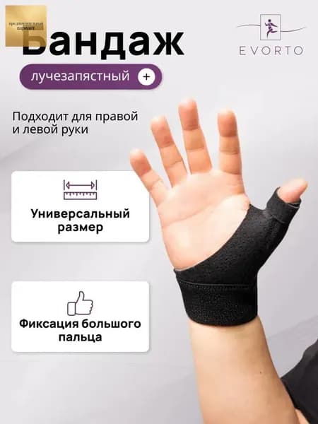 Защита запястья