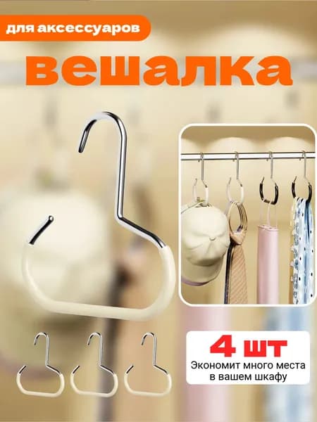Вешалка плечики, 15 см, 4 шт