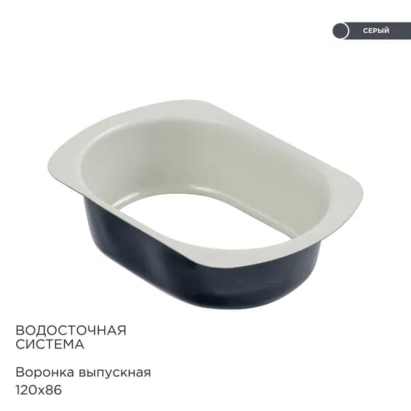 Воронка выпускная водосточной системы прямоугольного сечения 102х76. Серый графит RAL 7024