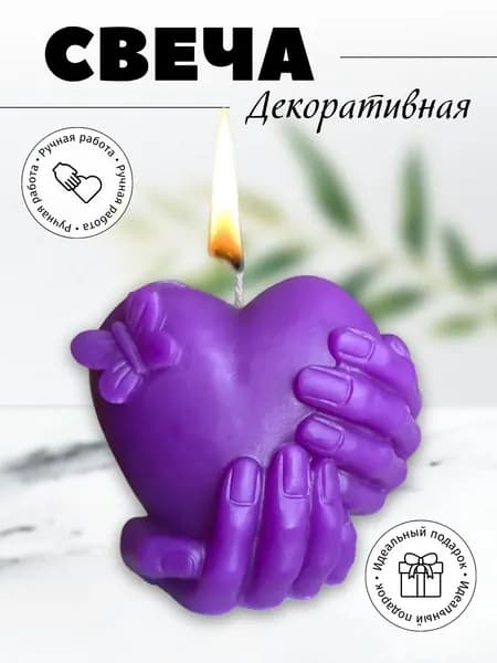Свеча сердце в руках