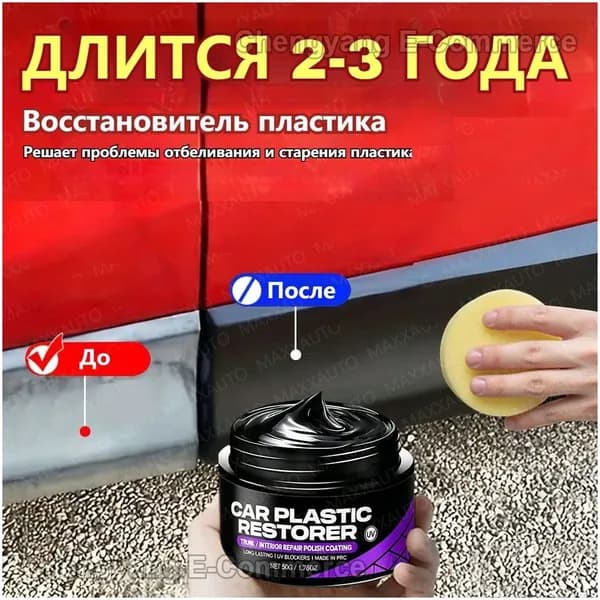 Полироль автомобильный, 50 мл