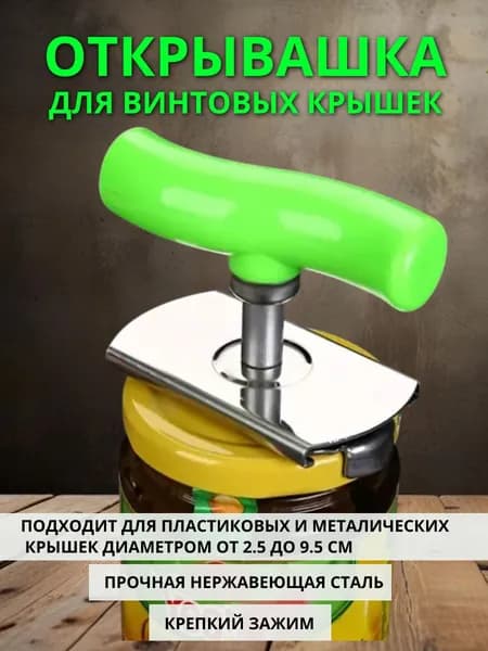 Открывалка, 1 шт