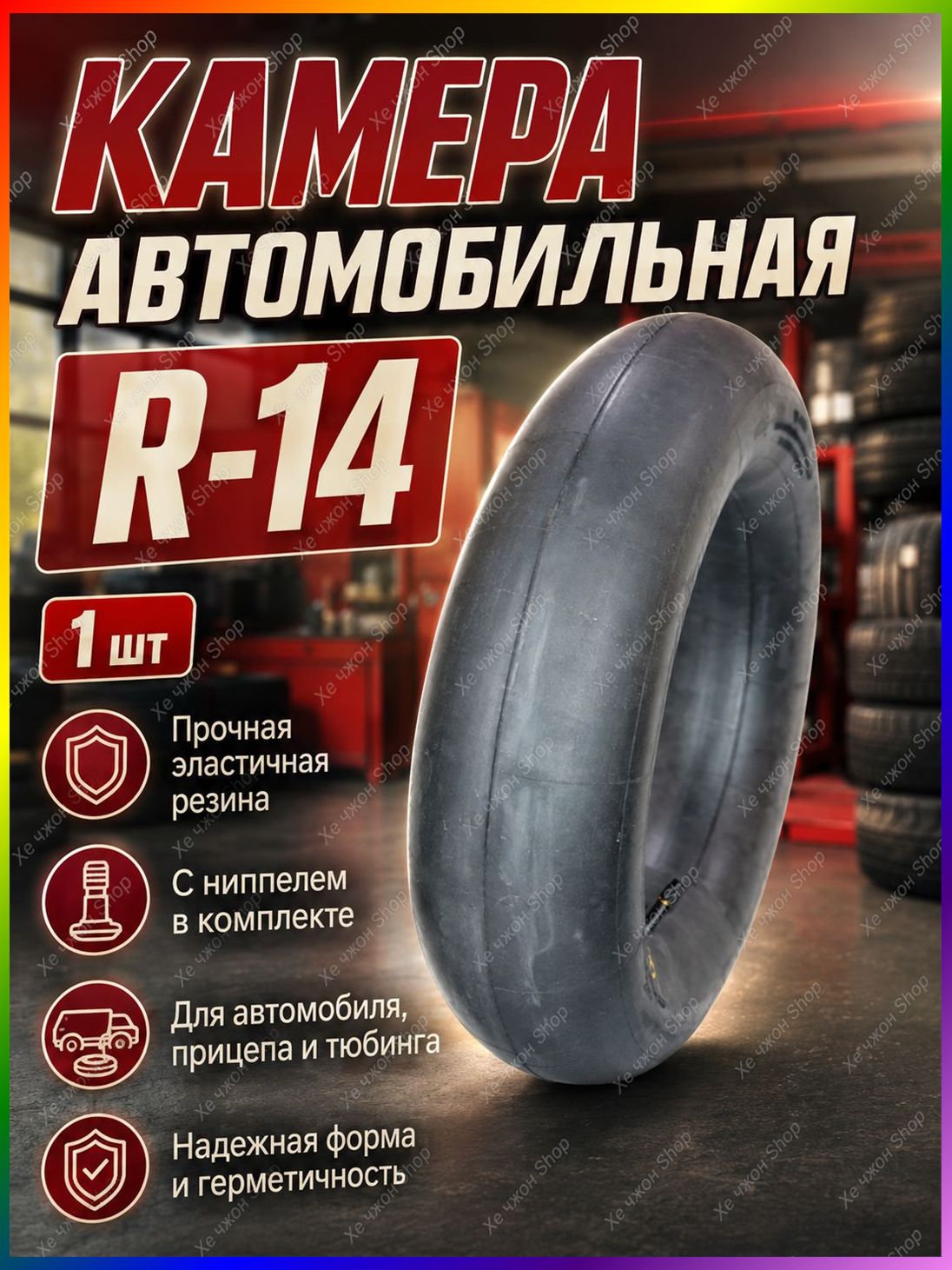 Камера колеса автомобильная 185/65 R14