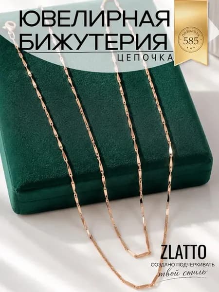 Цепочка на шею бижутерия позолоченная