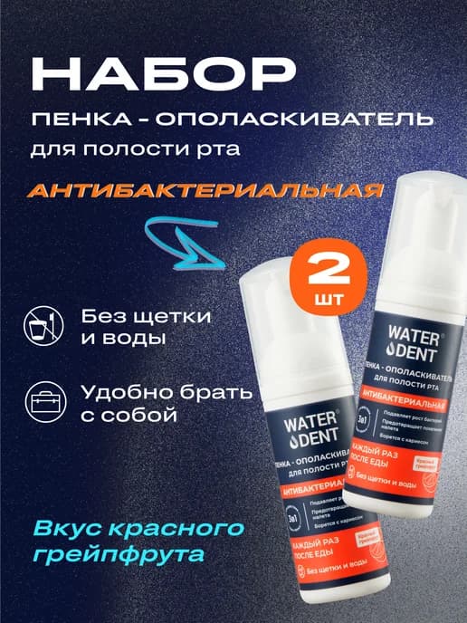 Пенка для зубов и ополаскиватель полости рта 2 шт