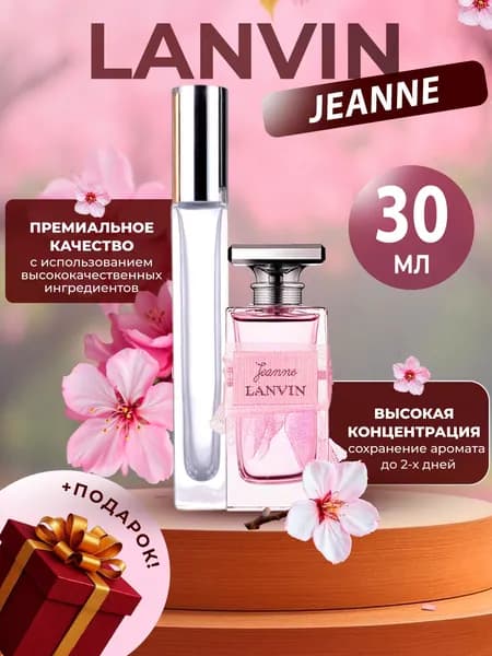 XOXO PARFUMER Наливная парфюмерия Jeanne Джинн   отливант духов 30 мл