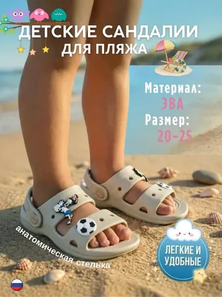 Сабо пляжные