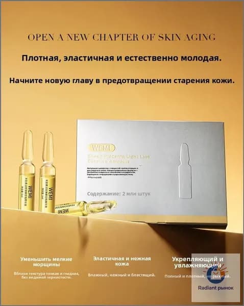 Сыворотка с плацентой овцы в ампулах: антивозрастная, укрепляющая, увлажняющая, питательная эссенция против морщин для лица и тела.
