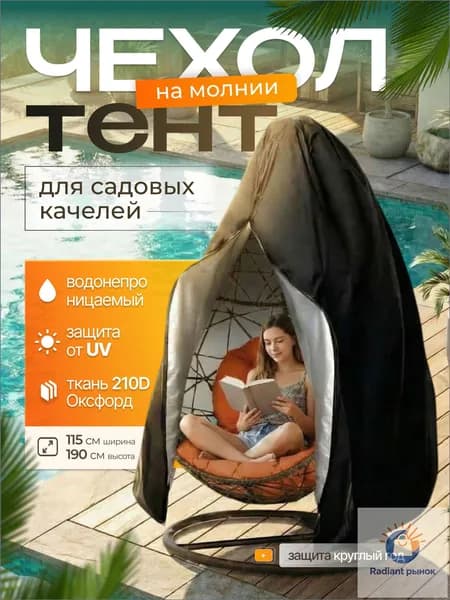 LUNA for you Чехол для бескаркасной мебели Кокон, Оксфорд 210, Размер XL,черный, черно-серый