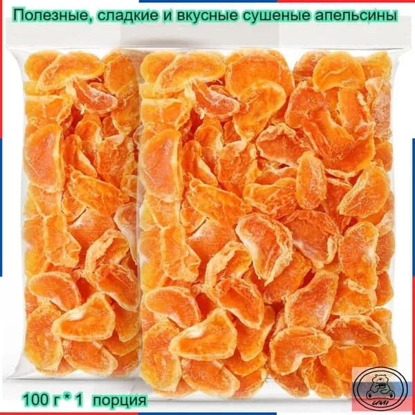 Ароматные сушеные апельсины, 100-1000 г, доступны различные размеры, вкусные, питательные, полезные, сладкие, с китайским колоритом.