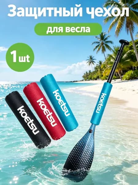Весло для каяка, байдарки
