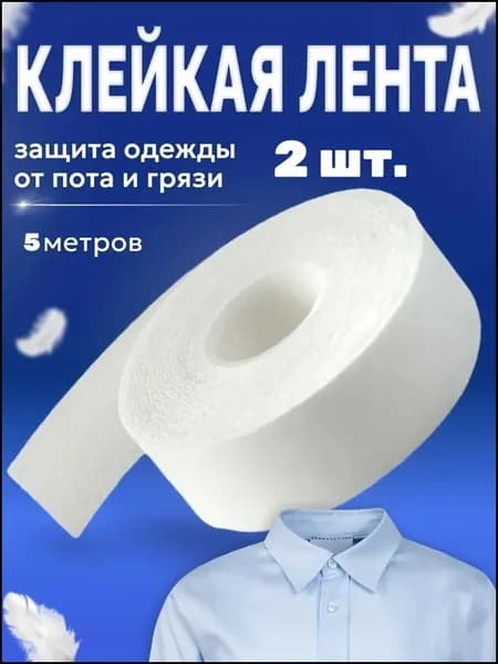 Вкладыш для одежды 2 шт