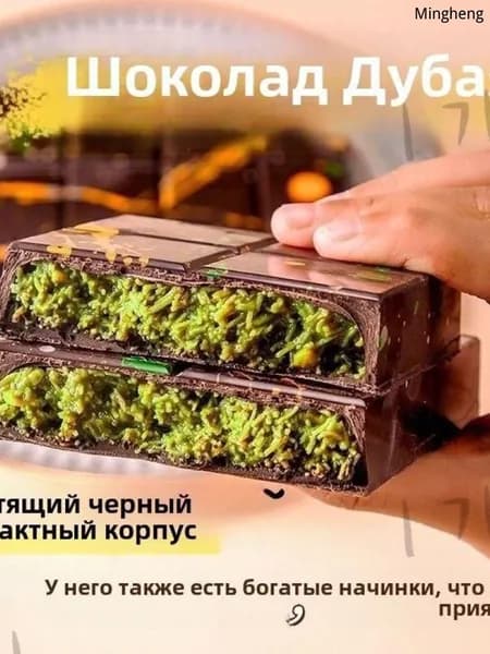 Шоколад