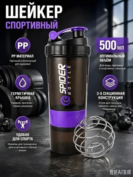 Шейкер спортивный, 500 мл