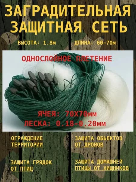 Защитно-улавливающая система 1.8м 70мм 60-70м толщина 0.18-20мм