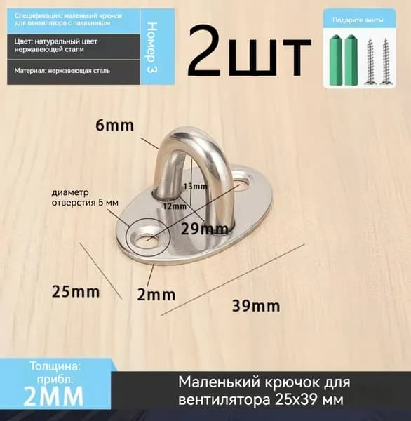 Крюк крепежный 5 x 39 мм, 2 шт. 50 г