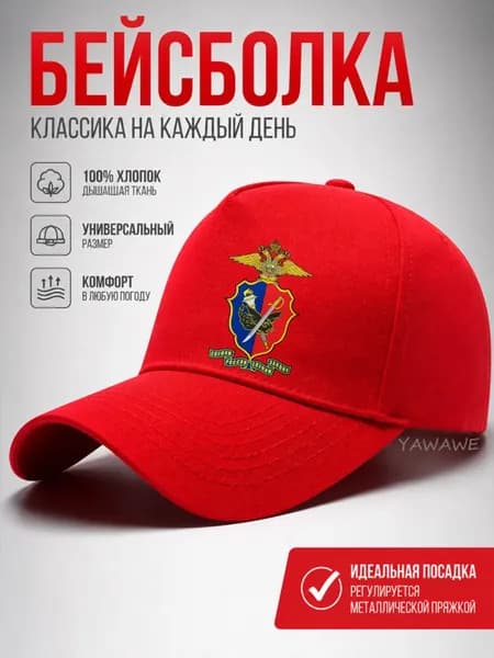 Бейсболка для рыбалки и охоты Знак прокуратуры России