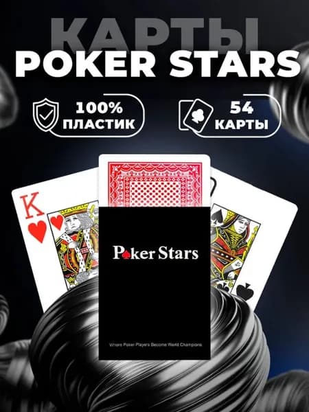 Poker stars чёрные 1 колода