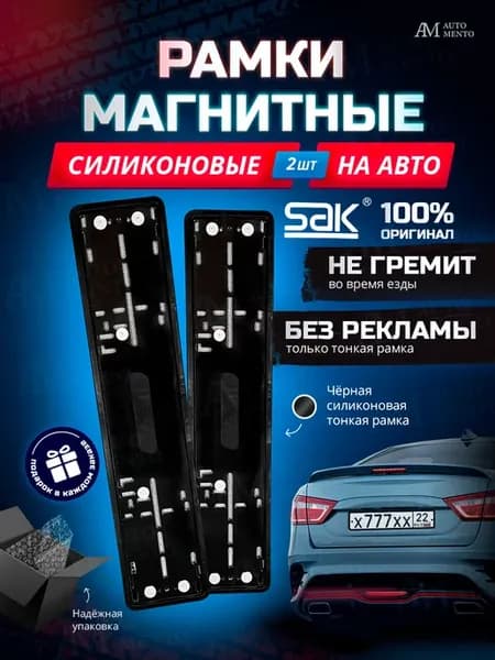 Магнитные рамки на номера