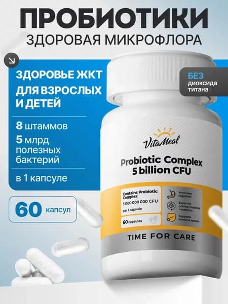 Пробиотики для взрослых VitaMeal витамины для ЖКТ и микрофлоры кишечника, 60 капсул