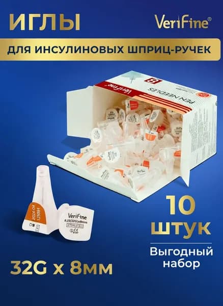 Иглы для шприц ручки инсулин 32Gх8 мм 10шт