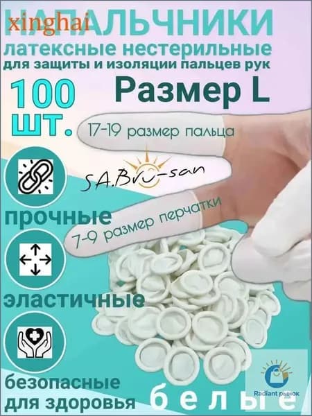 Напальчник