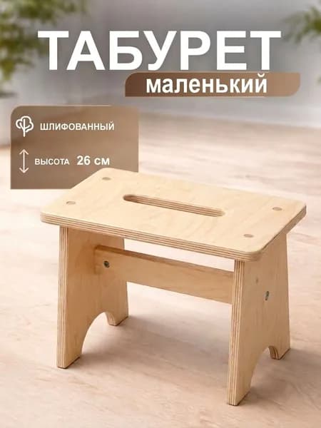 Табурет стремянка, ступенька, деревянная, шлифованная, Добрый Мастер