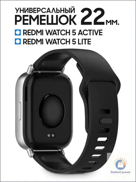 Силиконовый ремешок для Redmi Watch 5 Active, 5 Lite / Спортивный браслет для Редми Вотч 5 Актив, 5 Лайт / Универсальный ремешок для часов 22 мм для смарт-часов Honor, Huawei, Xiaomi, Samsung, Черный