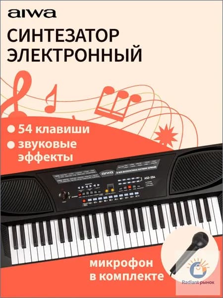 Синтезатор