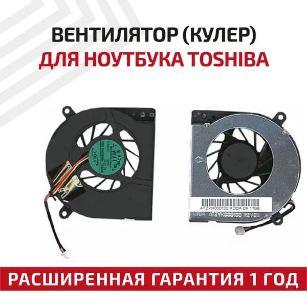 Вентилятор (кулер) для ноутбука Toshiba A80, A85