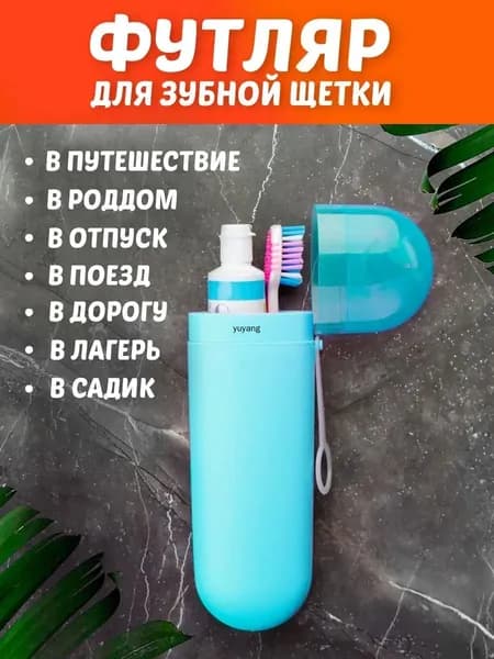 Футляр для зубной щетки "Рассказы для детей", 1 шт