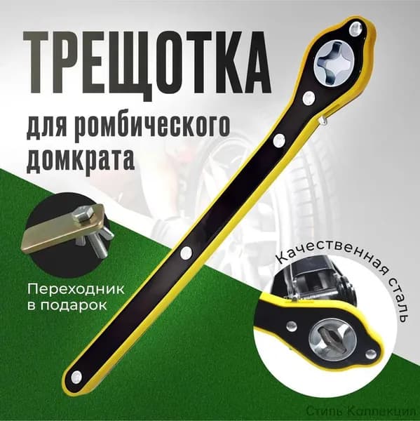 Домкрат автомобильный
