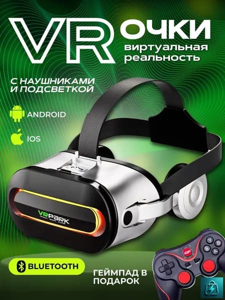 Очки виртуальной реальности, VR очки для смартфона