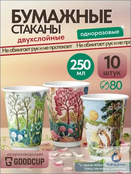 Двухслойные стаканы бумажные для кофе и чая 250 мл 10 штук
