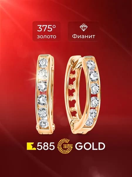 Серьги конго женские с фианитами из красного золота 375 пробы 585GOLD