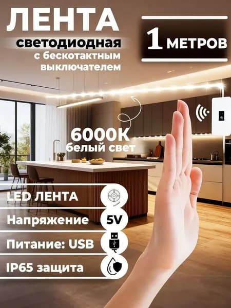 Светодиодная лента, IP65, IP35, Бежевый, 1 шт