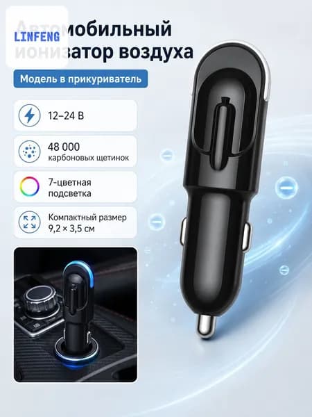 Очиститель воздуха автомобильный, арт. 48 000 щетинок из углеродного волокна, 7-цветная подсветка, компактный и портативный освежитель воздуха.