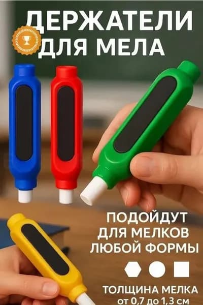Держатель для мела, вид мелка: Пастельный, Для асфальта, цветов: 4 шт.