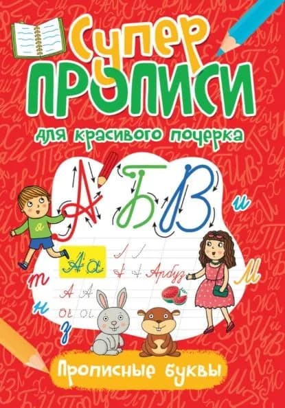 Прописные буквы | Электронная книга