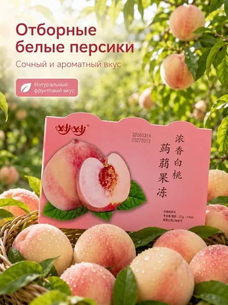 Нежное конняку-желе со спелым белым персиком в подарочной коробке