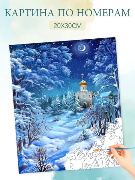 Картина по номерам на холсте с без подрамником 20х30 / "Снежный замок"