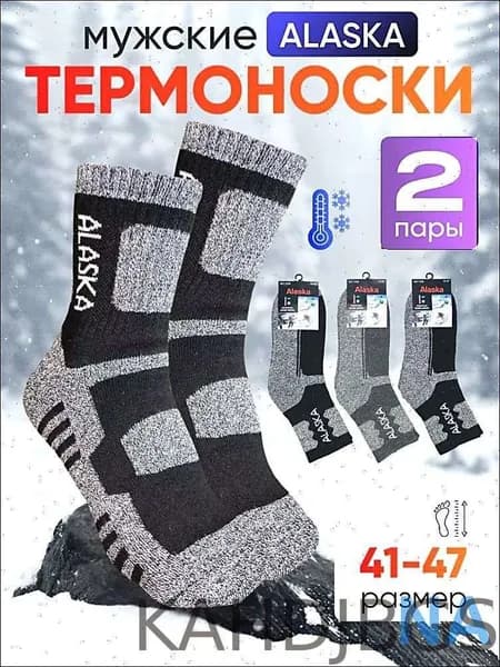 Носки мужские, женские, 2 пары