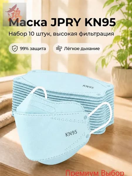 Респиратор профессиональный, FFP3, размер 8, 10 шт.