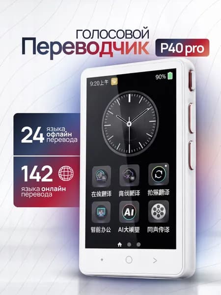 Tst 4" Электронная книга Умный голосовой переводчик P40PRO, белый