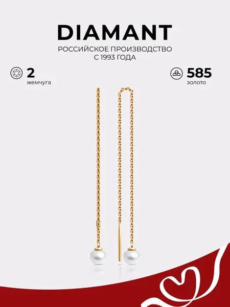 Серьги продевки золотые женские 585 пробы ювелирные Diamant, сережки протяжки с жемчугом