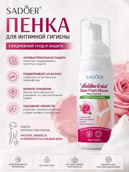 Пенка для интимной гигиены