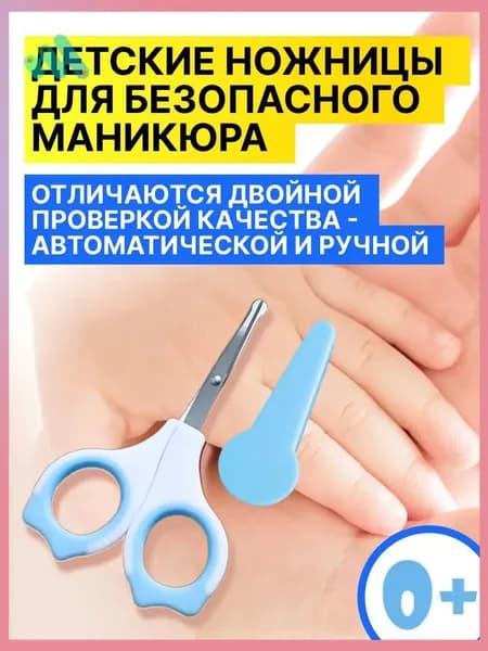 Ножницы детские маникюрные для ногтей новорожденных 0+